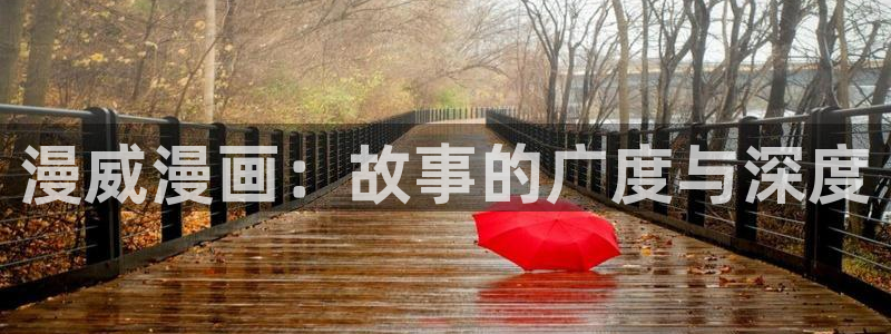 yy漫画免费漫画在线阅读