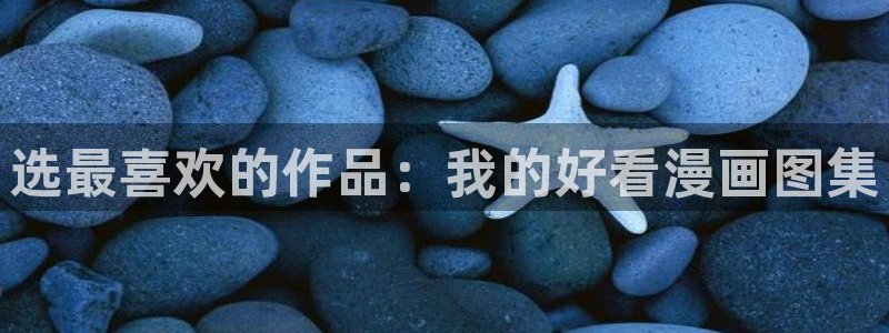 yy漫画登录页面免费漫画在线观看