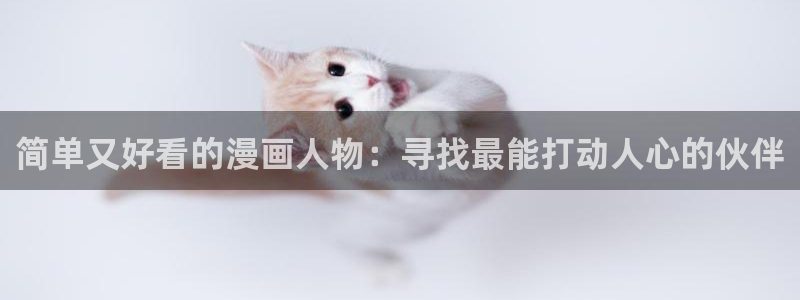 yy漫画免费看.