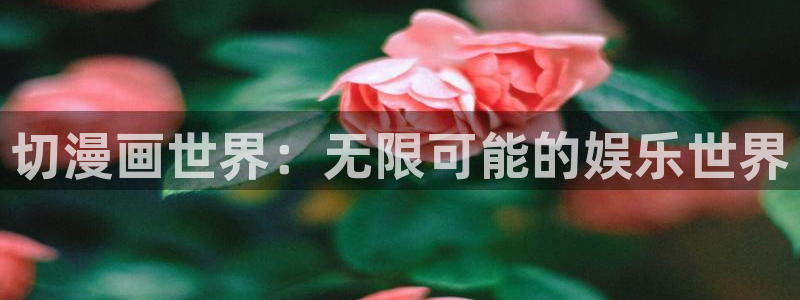 yy漫画免费阅读全集下拉式在线观看